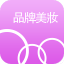 品牌美妆app_品牌美妆app安卓版_品牌美妆app中文版下载