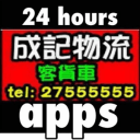 成記物流(客戶專用版)app_成記物流(客戶專用版)app安卓版下载  2.0