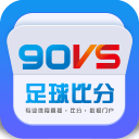 90VS足球比分app