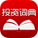 投资词典app_投资词典app小游戏_投资词典app积分版  2.0