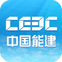中国能建app