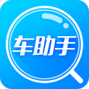 车助手app_车助手appios版下载_车助手app小游戏  2.0