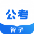 智子公考app下载_智子公考官网版最新版下载v2.0.506