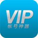 VIP账号神器app