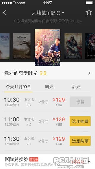 QQ电影票iOS版下载