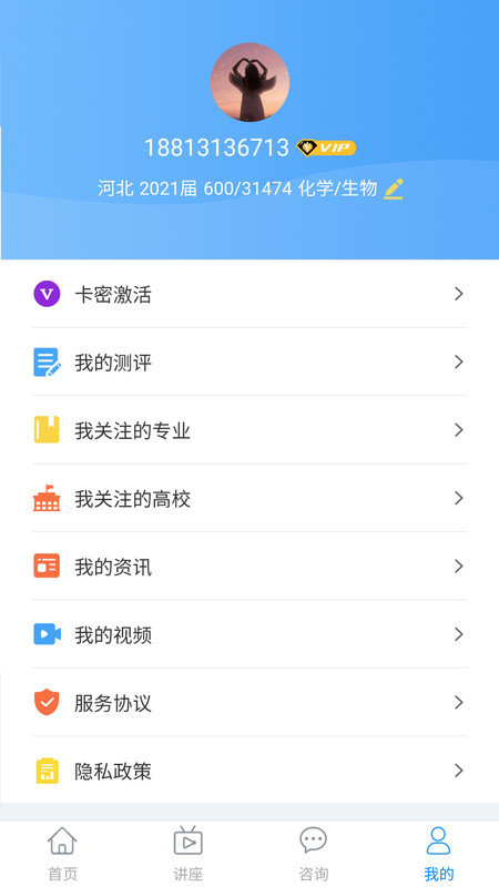 思课升学app下载-思课升学官网版下载v1.0.5