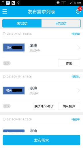 修车帮商户端app_修车帮商户端app最新版下载_修车帮商户端app最新官方版 V1.0.8.2下载