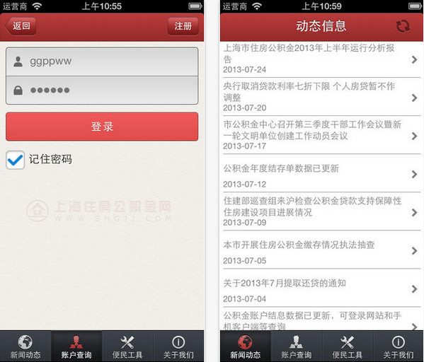 上海公积金苹果版下载_上海公积金苹果版下载攻略_上海公积金苹果版下载中文版