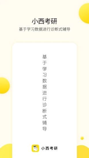 小西考研免费下载_小西考研免费下载中文版下载_小西考研免费下载最新官方版 V1.0.8.2下载