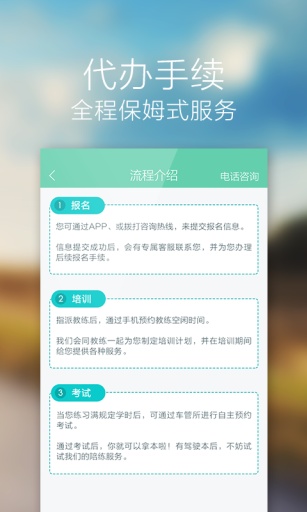 58学车-您身边的专属驾校app_58学车-您身边的专属驾校app中文版