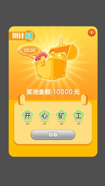 开心矿工app下载_开心矿工红包版下载v1.0.1 手机版