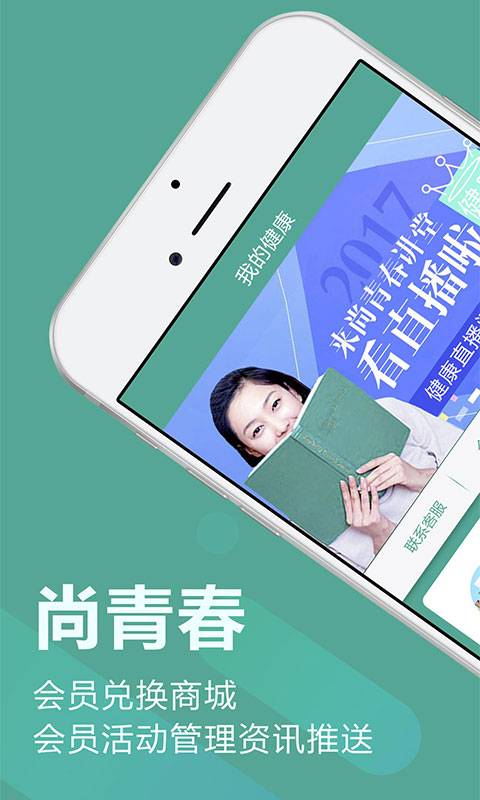 尚青春app_尚青春app手机版安卓_尚青春appios版
