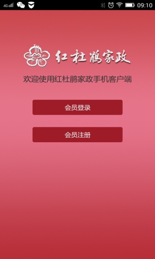 红杜鹃家政app