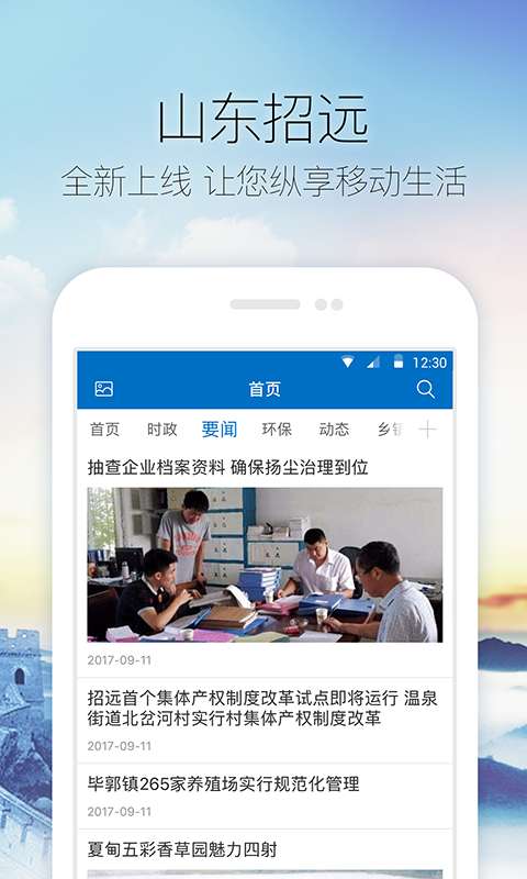 山东招远app_山东招远app破解版下载_山东招远app积分版