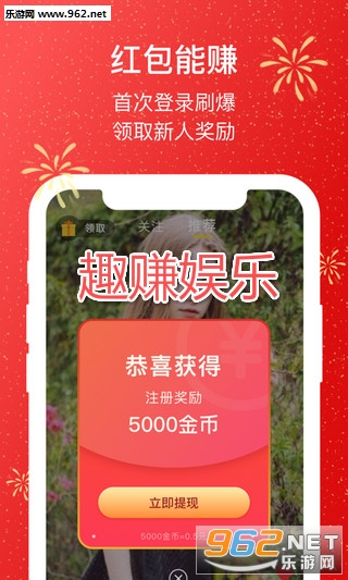 趣赚娱乐官网app