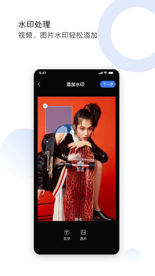 图视去水印app