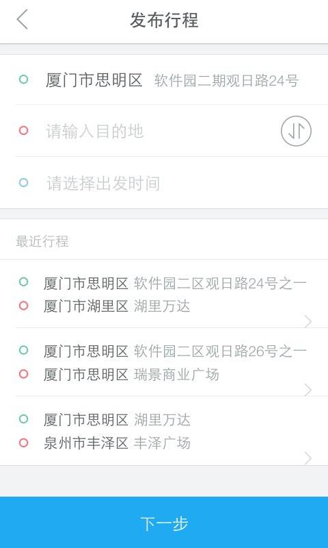 约约顺风车app_约约顺风车app最新官方版 V1.0.8.2下载 _约约顺风车app安卓版下载