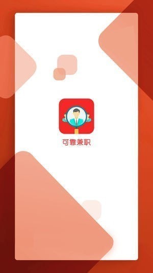 可靠兼职app