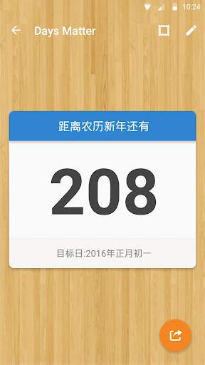 倒数日 ·app_倒数日 ·app手机游戏下载_倒数日 ·app安卓版下载