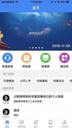 法制在线app