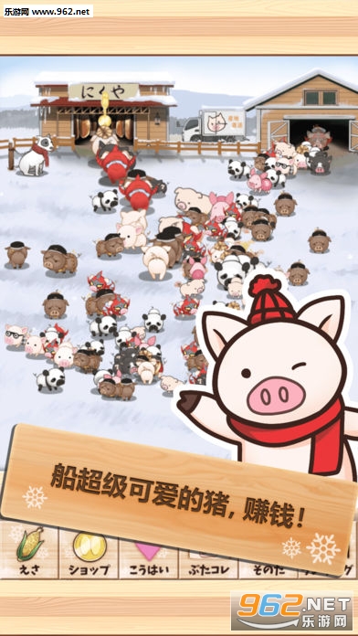 上市小猪冬天官方版