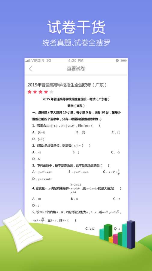 高考APPapp_高考APPapp中文版下载_高考APPapp攻略