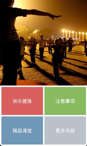 广场舞之快乐健身app_广场舞之快乐健身app官网下载手机版_广场舞之快乐健身app中文版