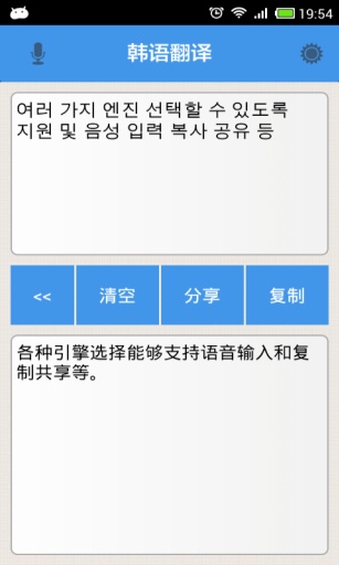 韩语翻译IIapp_韩语翻译IIapp安卓手机版免费下载_韩语翻译IIapp小游戏