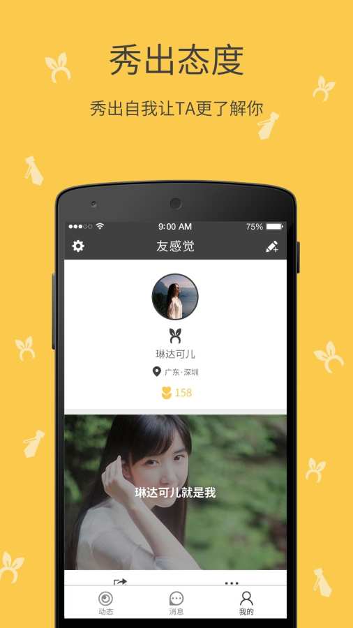 友感觉app_友感觉app手机版安卓_友感觉app手机版