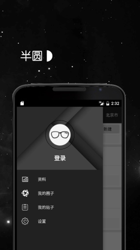 半圆app_半圆app电脑版下载_半圆appios版