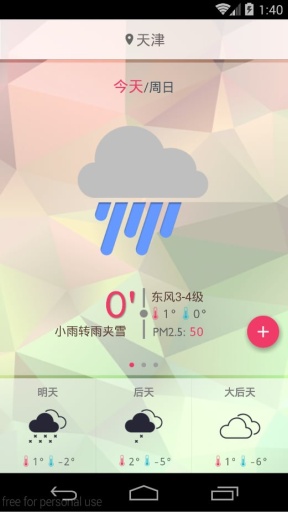 简单天气app_简单天气app最新版下载_简单天气app小游戏