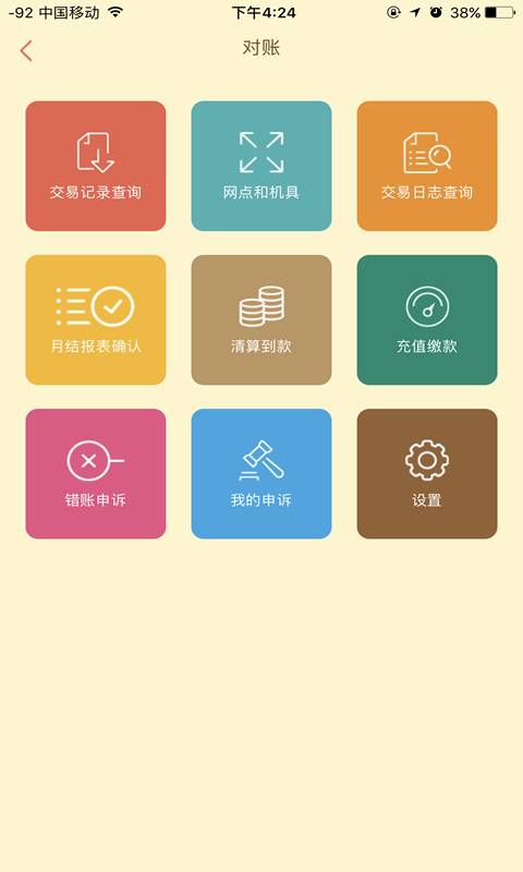 e通卡商户版app_e通卡商户版app积分版_e通卡商户版app小游戏