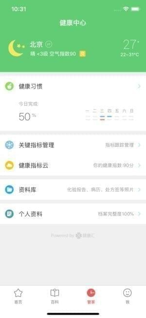 肝病管家app