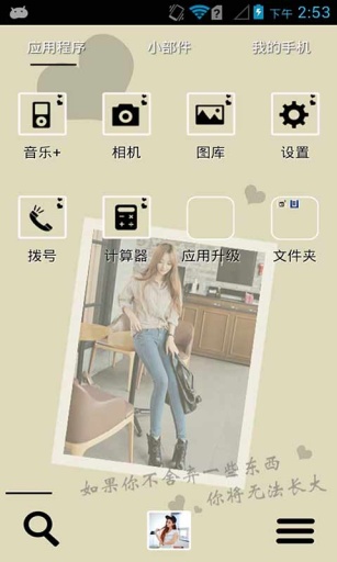 睡觉-91桌面主题壁纸美化app_睡觉-91桌面主题壁纸美化app中文版下载