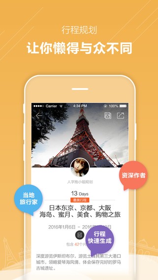 游谱旅行app