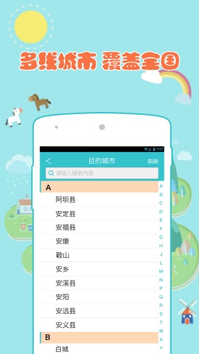 汽车票达人app_汽车票达人app攻略_汽车票达人app手机游戏下载