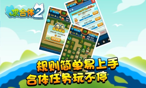 求合体2app_求合体2app手机版_求合体2app手机游戏下载