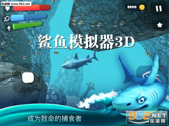 鲨鱼模拟器3D官方版
