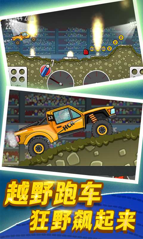 登山赛车app_登山赛车app小游戏_登山赛车appios版下载