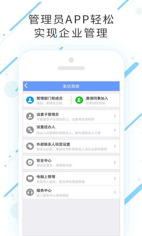 美信商旅下载_美信商旅下载app下载_美信商旅下载中文版