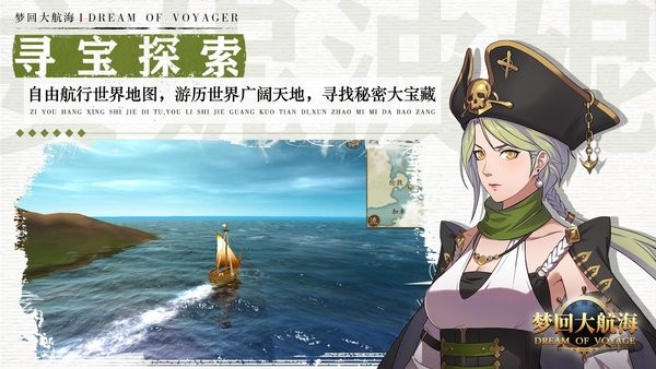 梦回大航海最新版