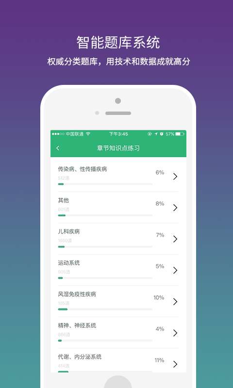 壹医考app_壹医考app手机游戏下载_壹医考app中文版下载