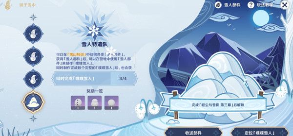 原神第四个雪人怎么做？噗噗雪人第四个雪人任务完成攻略[多图]图片1