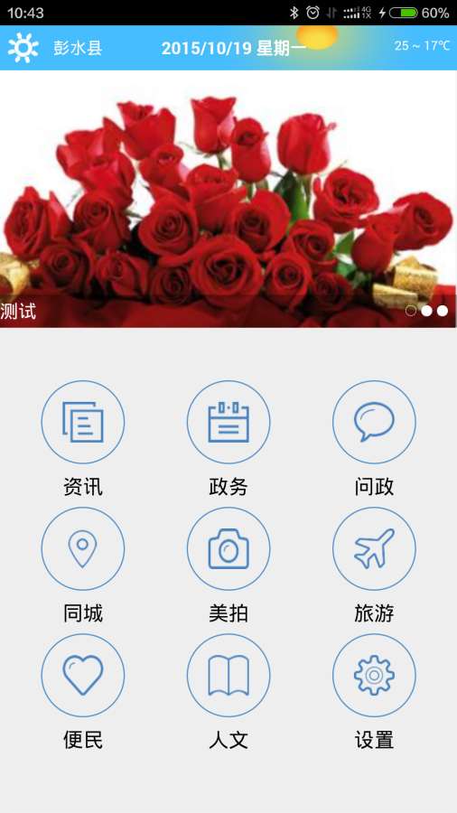 苗乡彭水app_苗乡彭水app安卓版下载_苗乡彭水app官网下载手机版