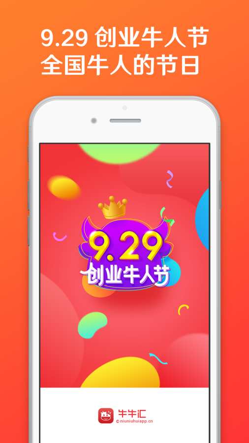 牛牛汇app_牛牛汇app安卓版下载V1.0_牛牛汇appios版