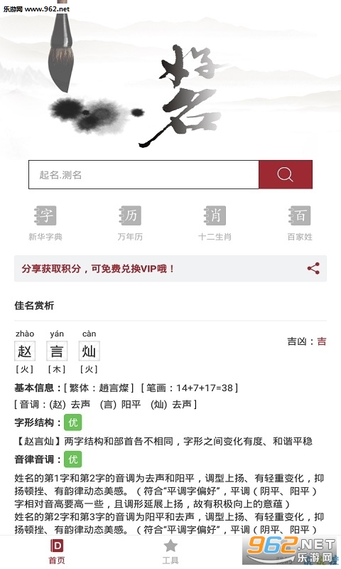 五行八字起名app