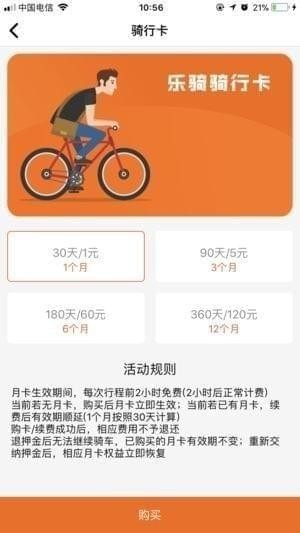 乐骑共享单车app