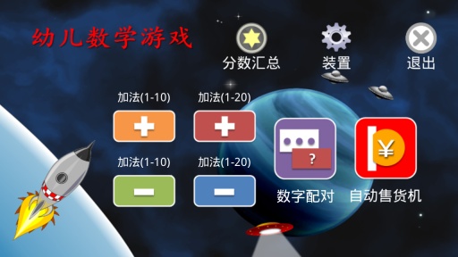 幼儿数学游戏app_幼儿数学游戏appapp下载_幼儿数学游戏app官网下载手机版