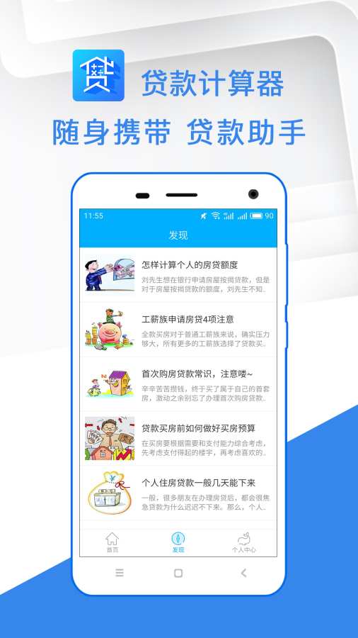 贷款计算器app_贷款计算器app电脑版下载_贷款计算器appios版