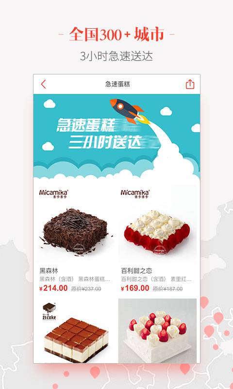 订蛋糕app_订蛋糕appios版下载_订蛋糕app中文版下载